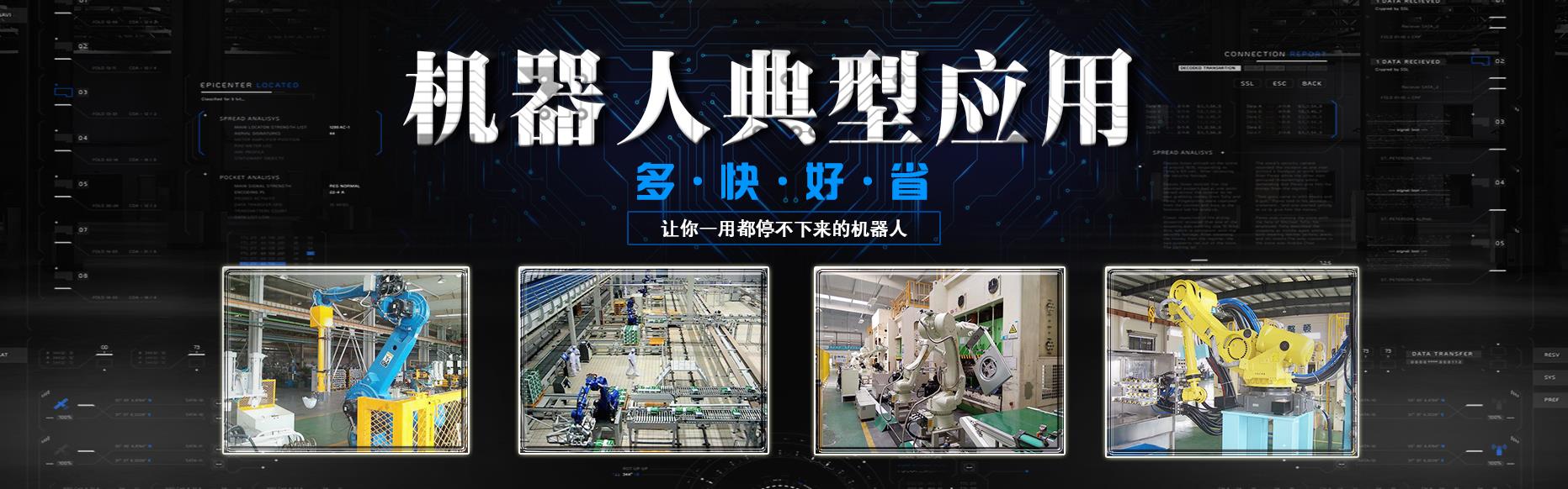 機器人典型應(yīng)用